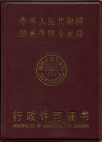 Certificate of Administrative License