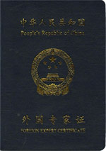 Foreign Expert Certificate